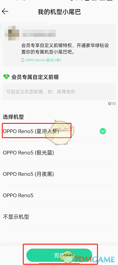 《QQ音樂》機(jī)型小尾巴設(shè)置教程