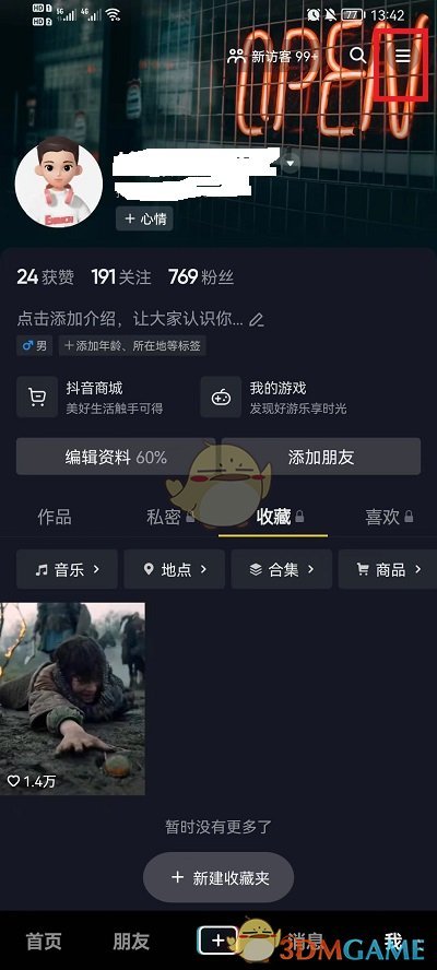 抖音打開就是消息界面取消方法