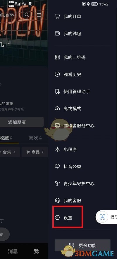 抖音打開就是消息界面取消方法