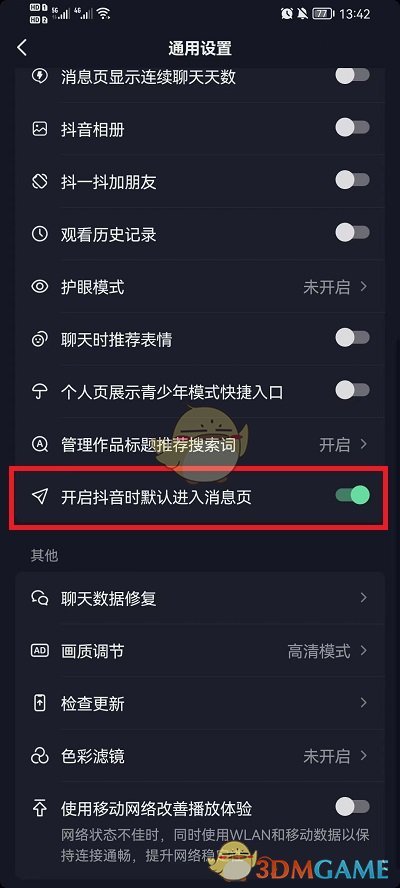 抖音打開就是消息界面取消方法