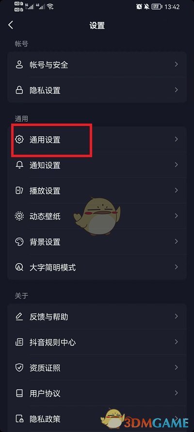 抖音打開就是消息界面取消方法