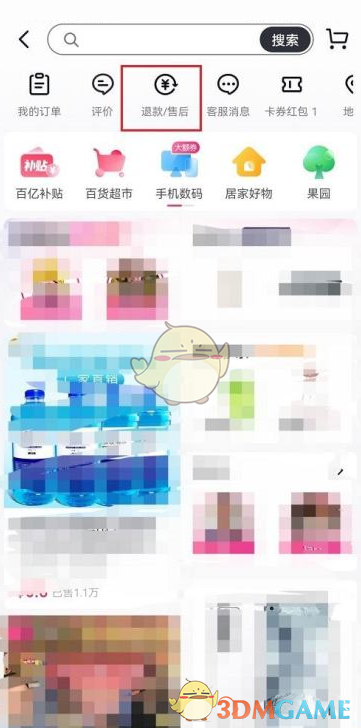 《抖音》訂單售后退款記錄查看方法
