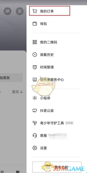 《抖音》訂單售后退款記錄查看方法