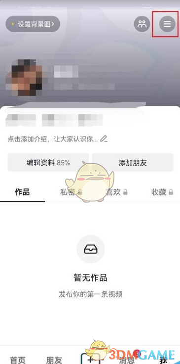 《抖音》訂單售后退款記錄查看方法