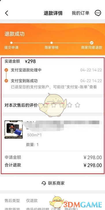 《抖音》訂單售后退款記錄查看方法