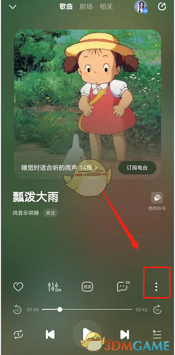 酷狗音樂(lè)懸浮歌詞關(guān)閉方法