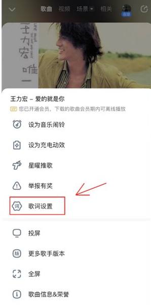 酷狗音樂(lè)懸浮歌詞關(guān)閉方法