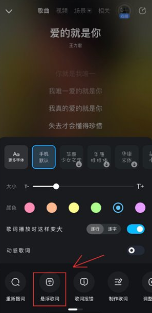 酷狗音樂(lè)懸浮歌詞關(guān)閉方法