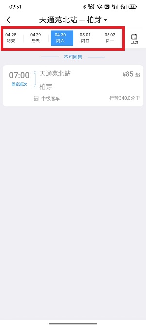 《鐵路12306》購(gòu)買汽車票方法