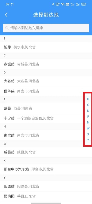 《鐵路12306》購(gòu)買汽車票方法