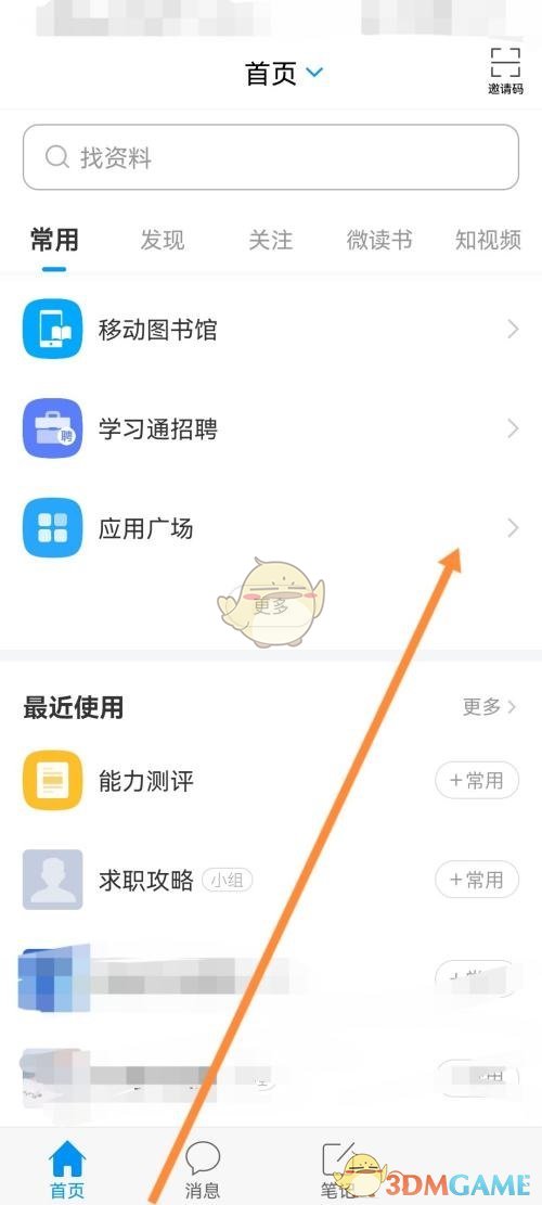 《學(xué)習(xí)通》發(fā)起直播方法