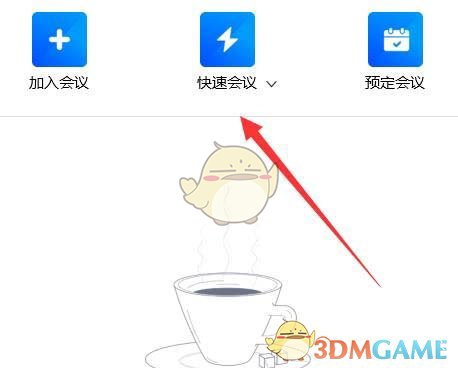 騰訊會議共享屏幕批注教程