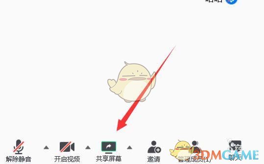 騰訊會議共享屏幕批注教程