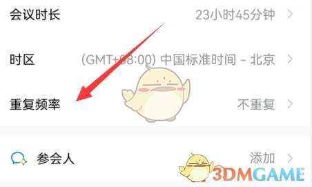 《騰訊會(huì)議》創(chuàng)建周期會(huì)議方法