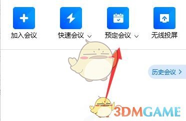 《騰訊會(huì)議》創(chuàng)建周期會(huì)議方法