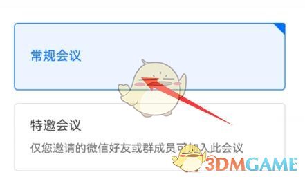 《騰訊會(huì)議》創(chuàng)建周期會(huì)議方法