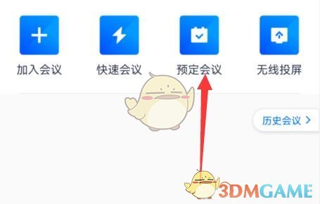 《騰訊會(huì)議》創(chuàng)建周期會(huì)議方法