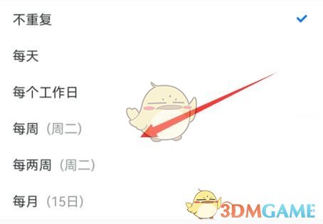 《騰訊會(huì)議》創(chuàng)建周期會(huì)議方法