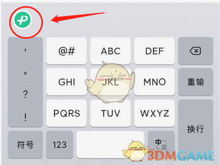 微信鍵盤調(diào)整大小步驟