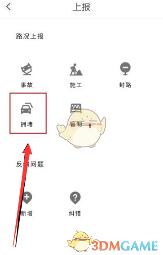 騰訊地圖上報擁堵信息步驟