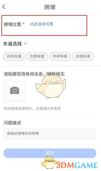 騰訊地圖上報擁堵信息步驟