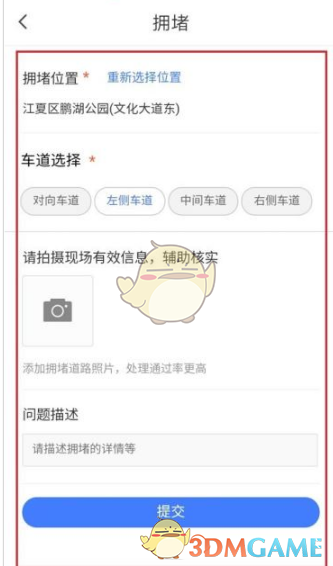 騰訊地圖上報擁堵信息步驟