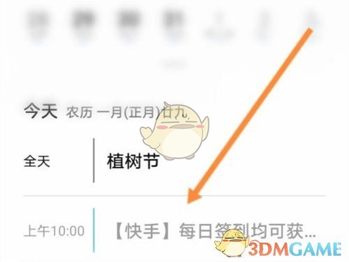 快手日歷簽到提醒關(guān)閉方法