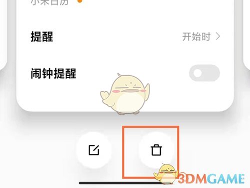 快手日歷簽到提醒關(guān)閉方法