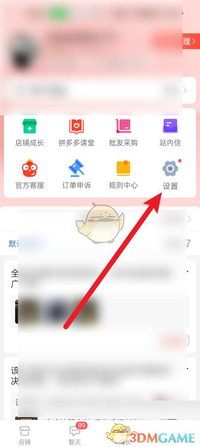 拼多多商家版分流設(shè)置步驟