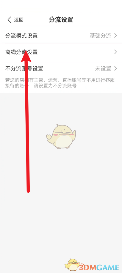 拼多多商家版分流設(shè)置操作