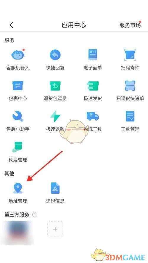 拼多多商家版地址管理界面