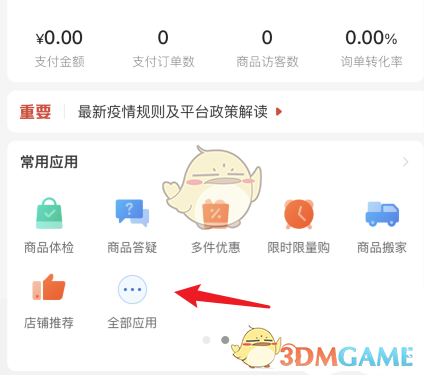 拼多多商家版極速退款設(shè)置步驟