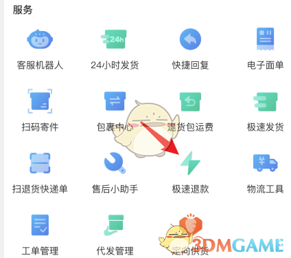 拼多多商家版極速退款設(shè)置步驟