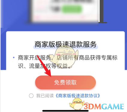 拼多多商家版極速退款設(shè)置步驟