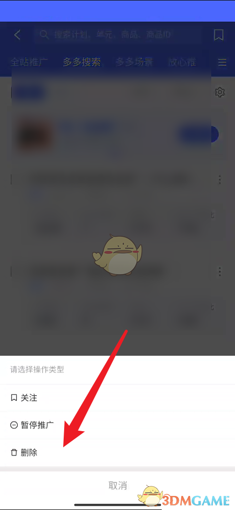 拼多多商家版刪除推廣計(jì)劃操作步驟