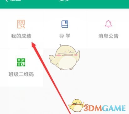 《云課堂智慧職教》查詢成績方法