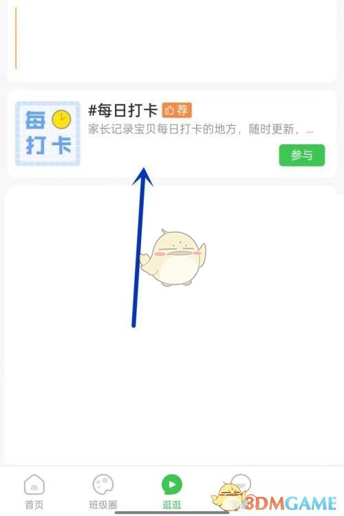 智慧樹打卡簽到步驟