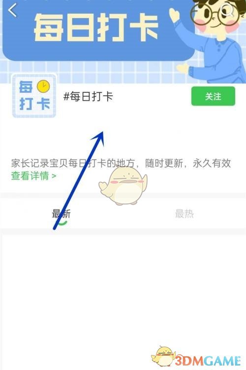 智慧樹打卡簽到步驟