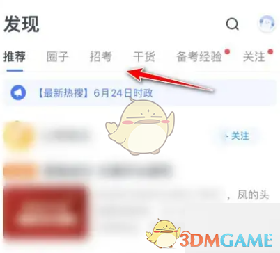 粉筆App報(bào)考日歷查看步驟