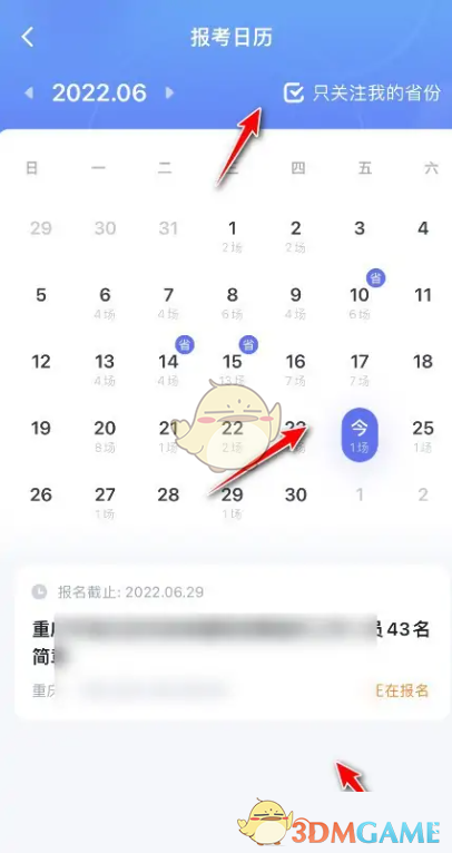 粉筆App報(bào)考日歷查看步驟