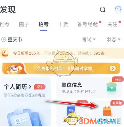 粉筆App報(bào)考日歷查看步驟