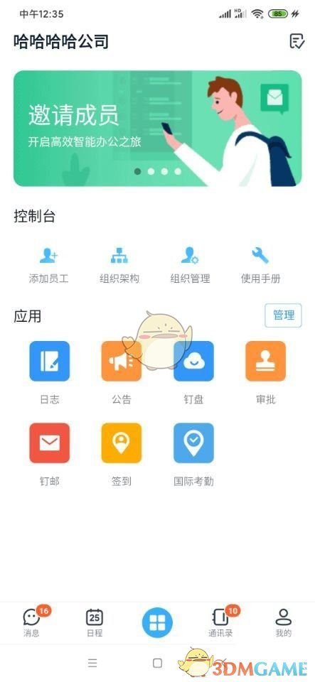 《釘釘》所在行業(yè)設置方法