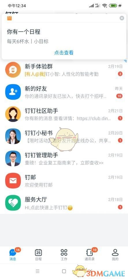 《釘釘》所在行業(yè)設置方法