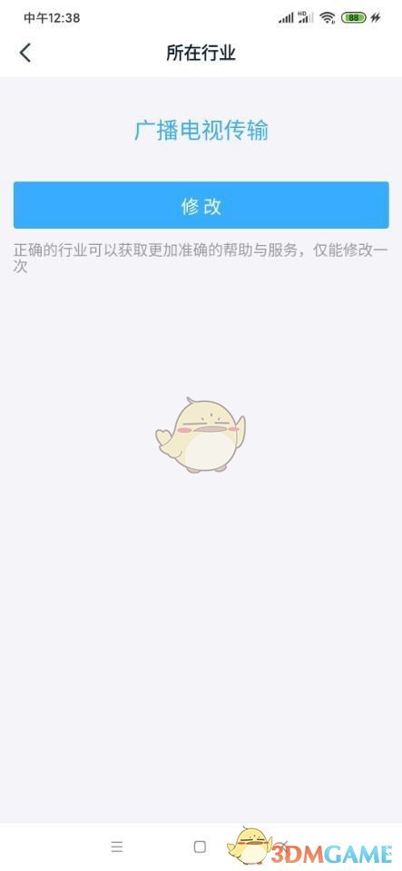 《釘釘》所在行業(yè)設置方法