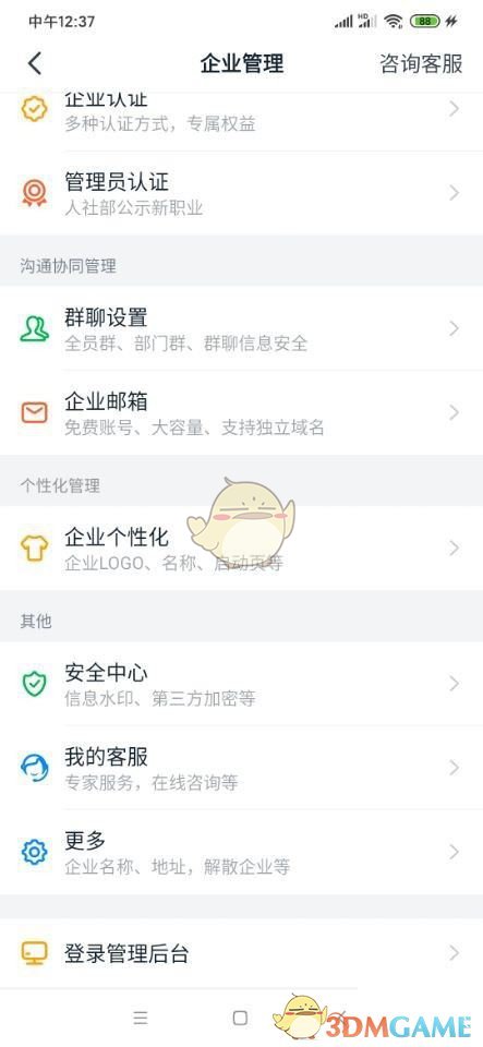 《釘釘》所在行業(yè)設置方法