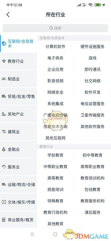 《釘釘》所在行業(yè)設置方法