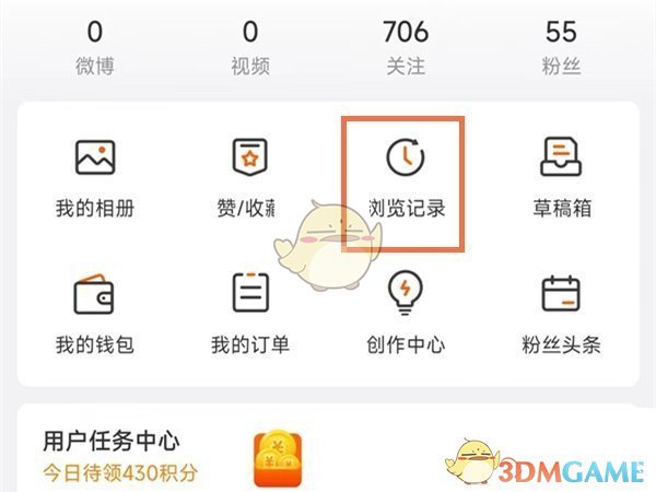微博瀏覽記錄刪除教程
