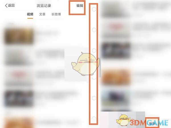 微博瀏覽記錄刪除教程