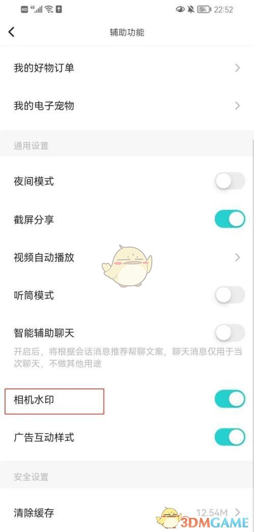 soul相機水印開啟方法