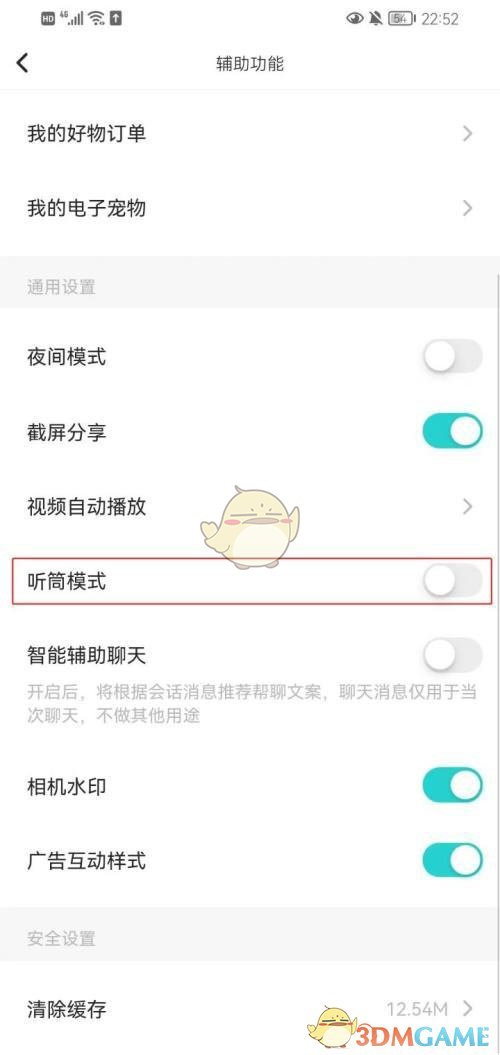 《soul》聽筒模式切換方法
